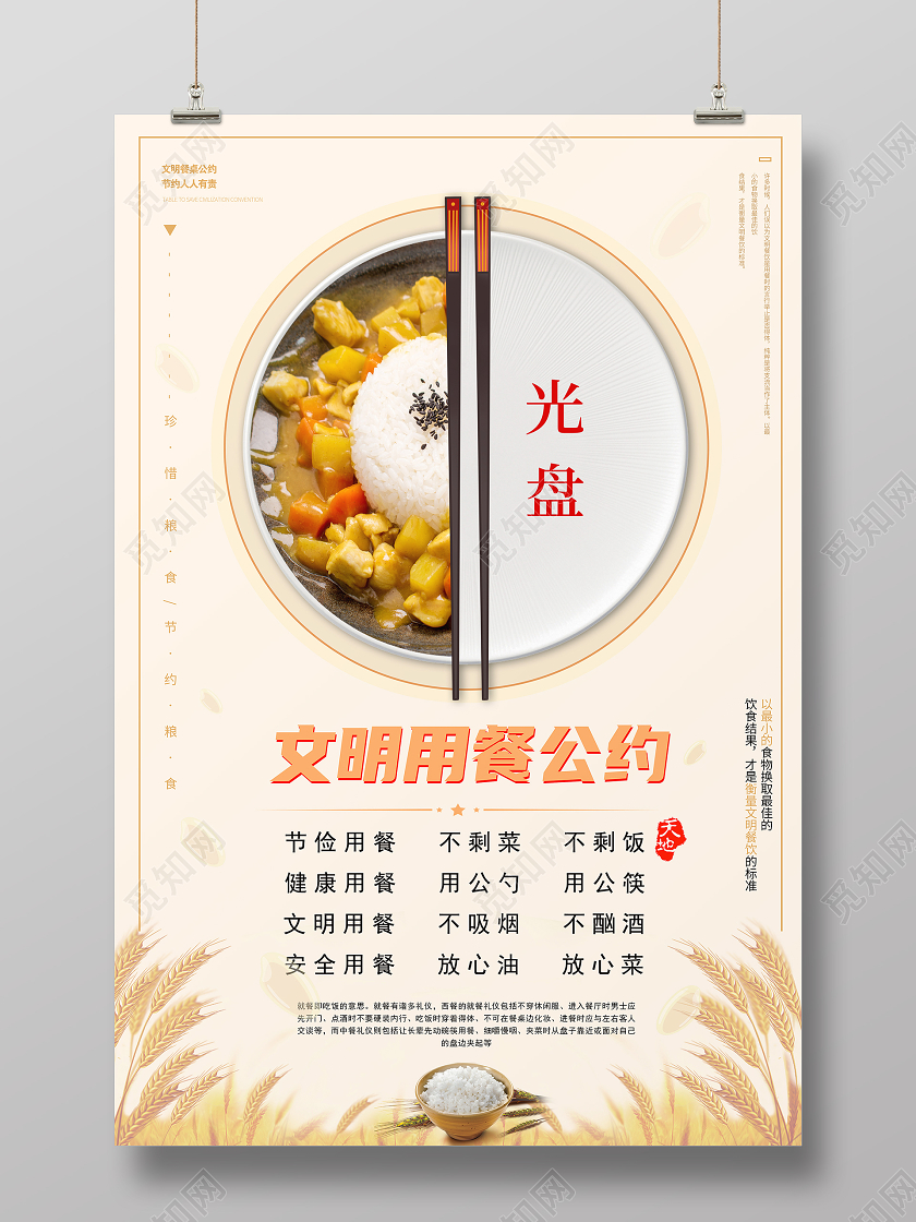 简约大气文明用餐公约光盘宣传海报文明餐桌公约