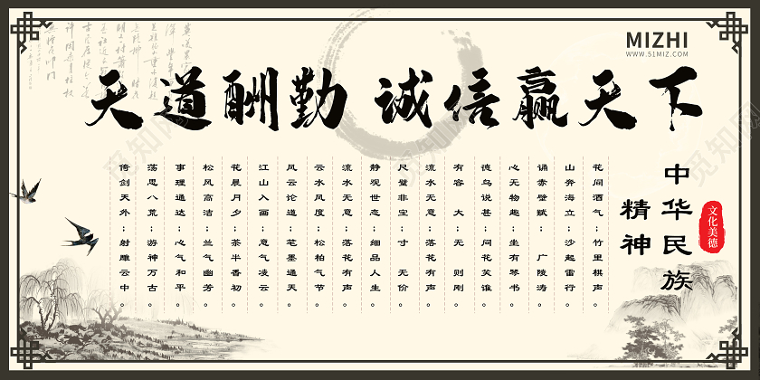 简约中国风天道酬勤诚信赢天下宣传展板