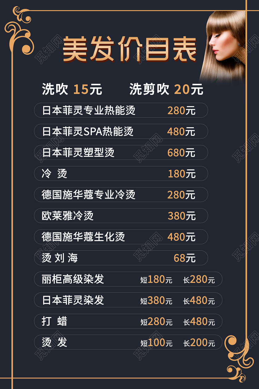 大气美发价目表