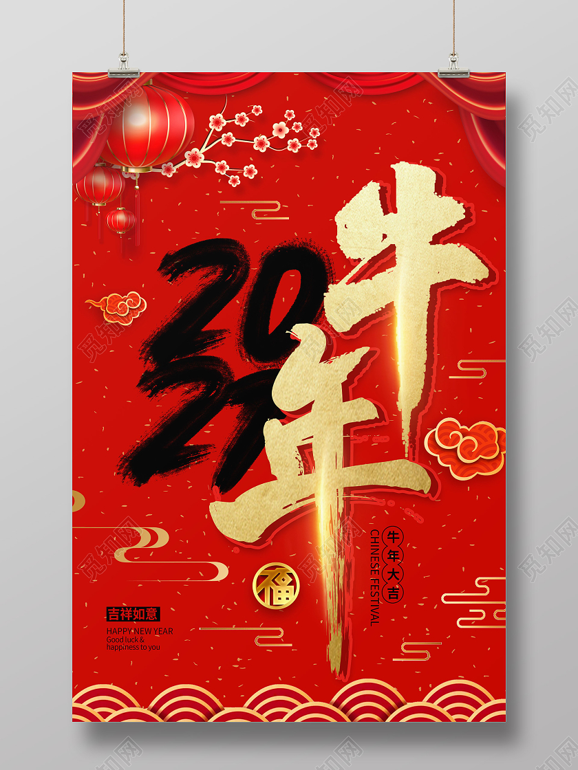红色毛笔字2021牛年海报