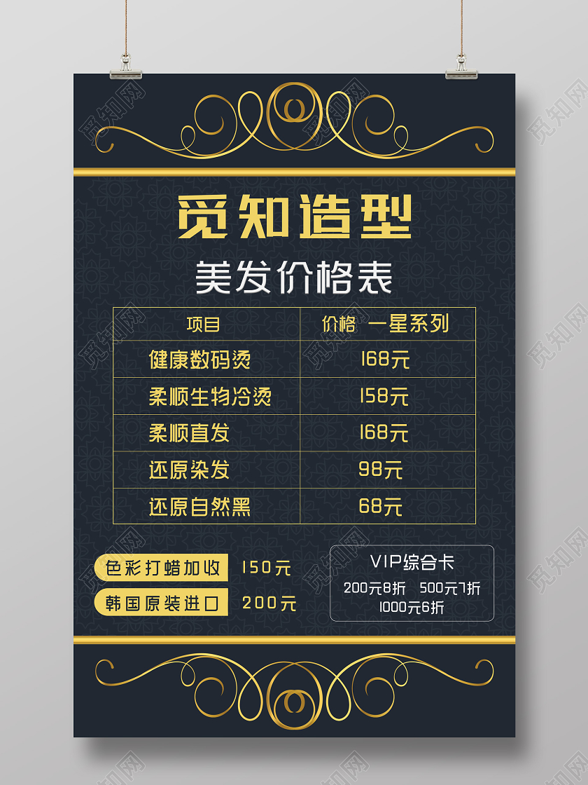 大气美发价目表