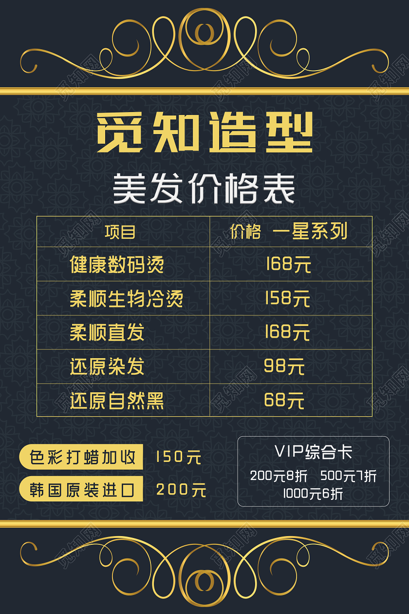 大气美发价目表