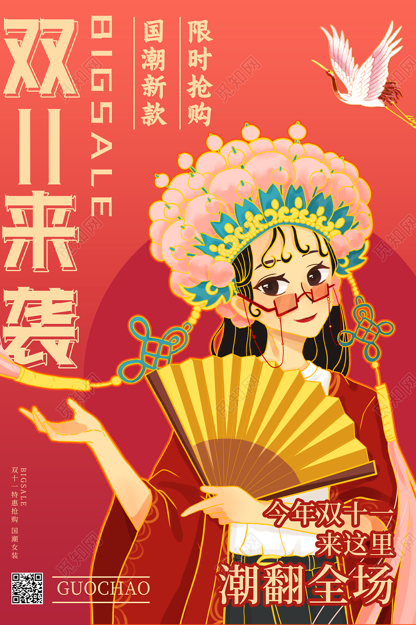 红色国潮风双十一来袭双十一国潮海报