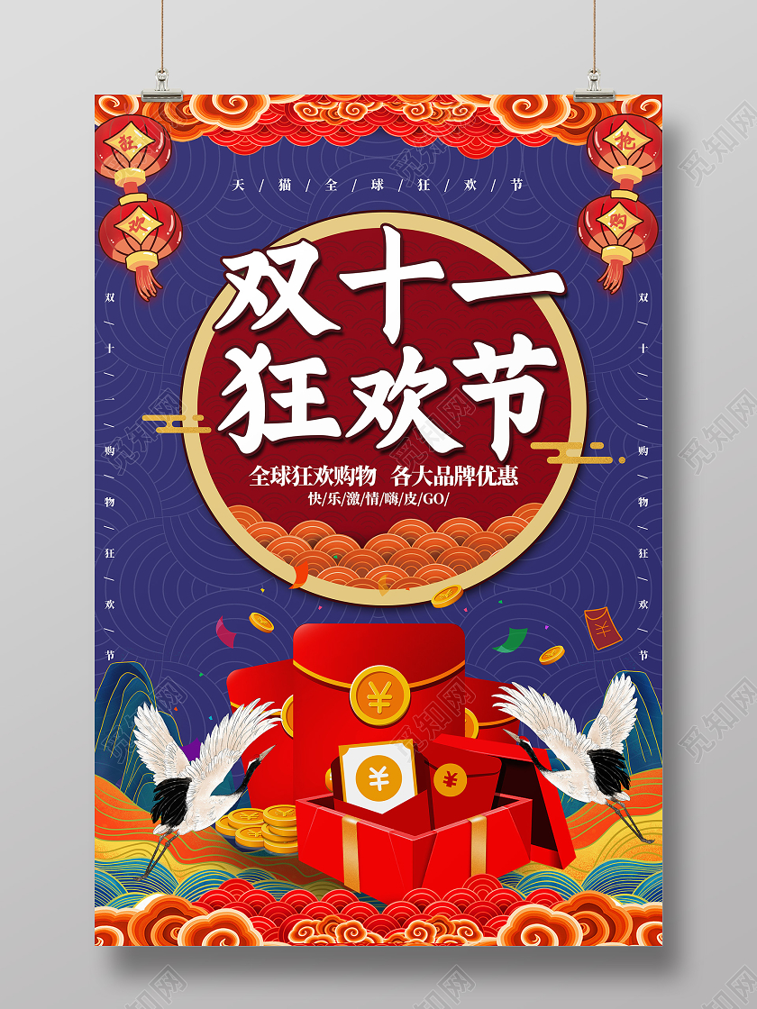 蓝色国潮风双十一狂欢节双十一国潮海报