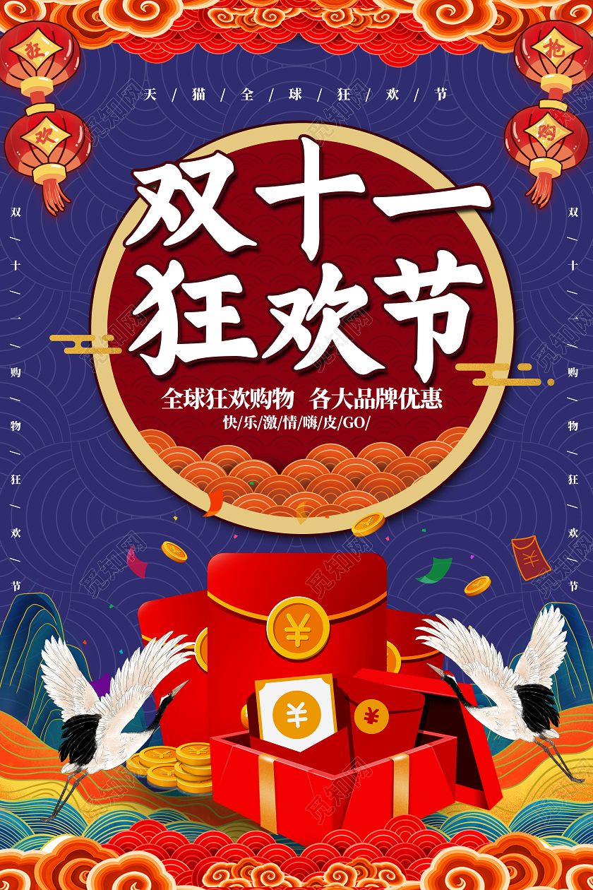 蓝色国潮风双十一狂欢节双十一国潮海报