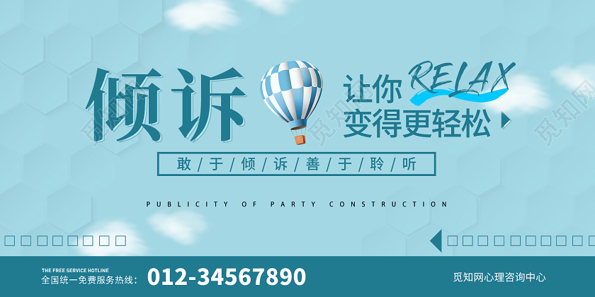 蓝色清新风倾诉情绪管理展板