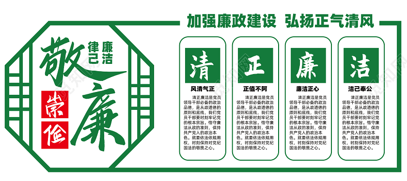 绿色廉政文化墙