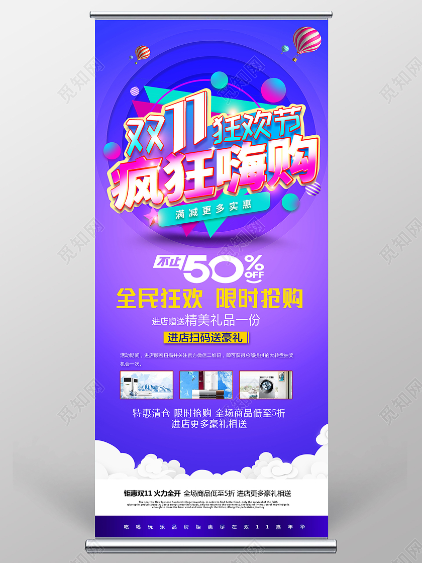 蓝色电商风双十一狂欢节疯狂嗨购双十一展架易拉宝