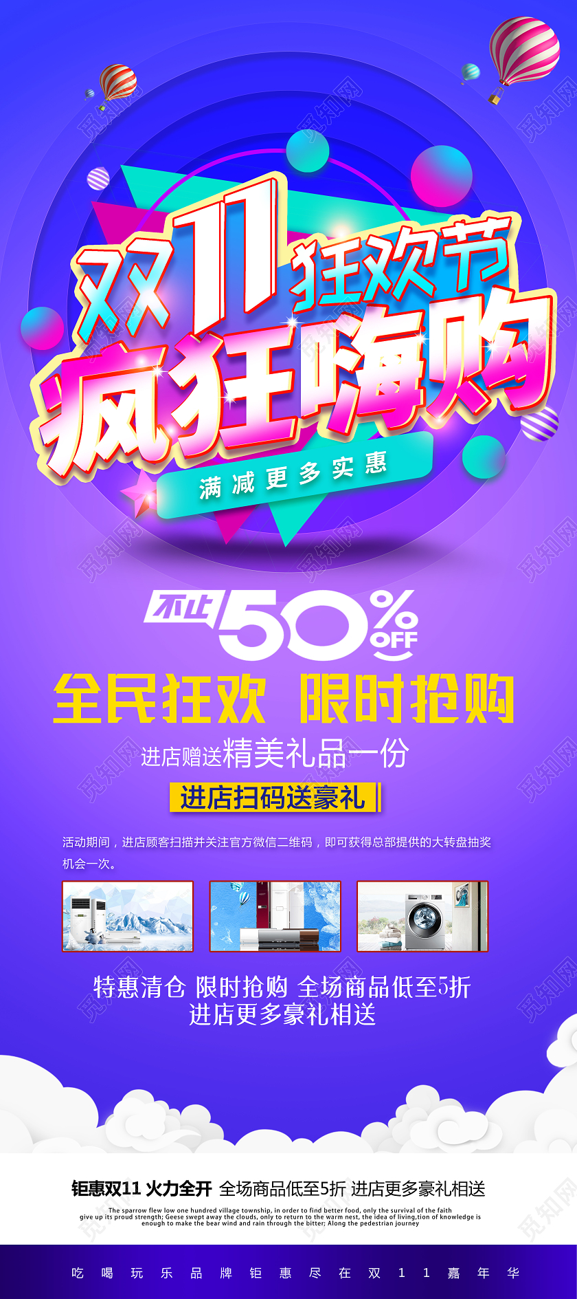 蓝色电商风双十一狂欢节疯狂嗨购双十一展架易拉宝