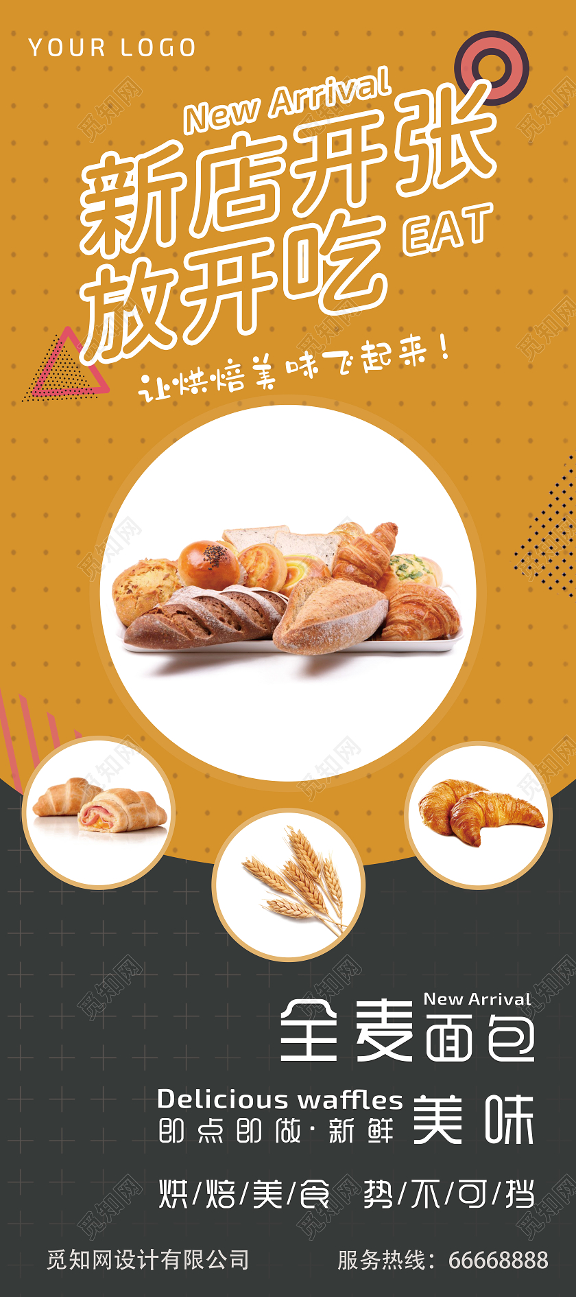 黄色孟菲斯新店开张面包展架易拉宝