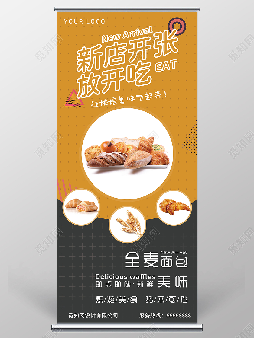 黄色孟菲斯新店开张面包展架易拉宝