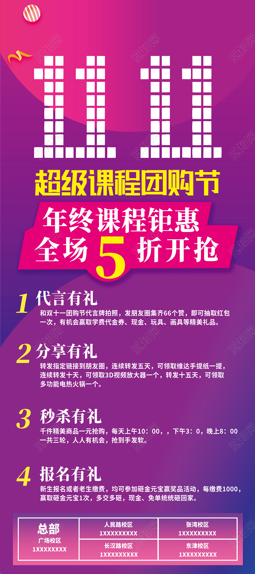 紫色简约1111双十一展架易拉宝