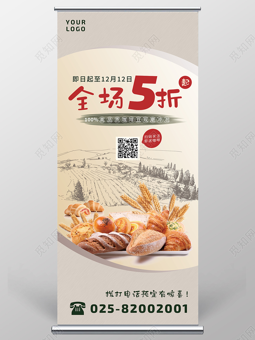 灰色简约全场5折面包展架面包展架易拉宝