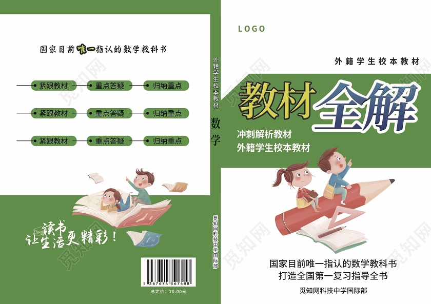 绿色边框现代简约风格数学教材封面