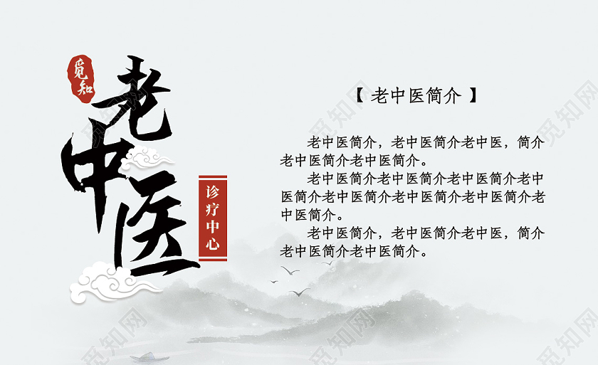 水墨风格老中医名片