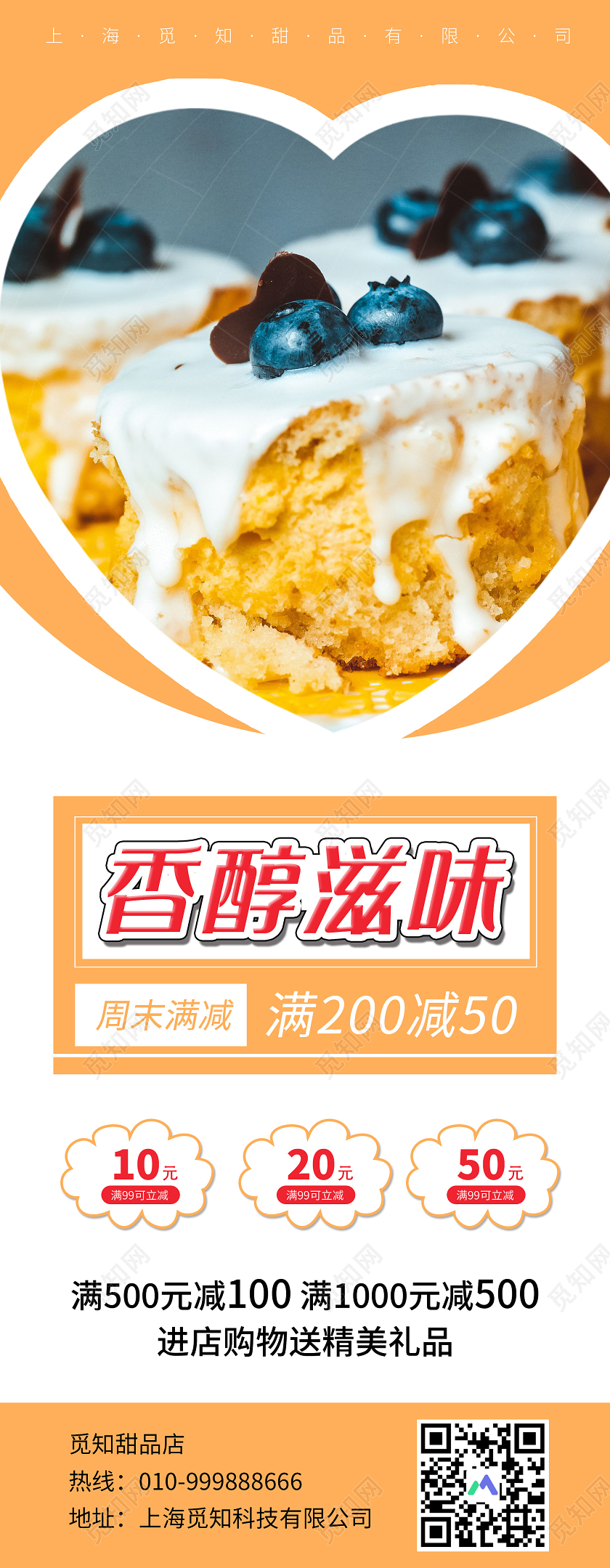 橙色简约香醇滋味甜品蛋糕展架甜品展架易拉宝