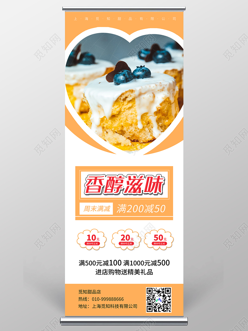 橙色简约香醇滋味甜品蛋糕展架甜品展架易拉宝