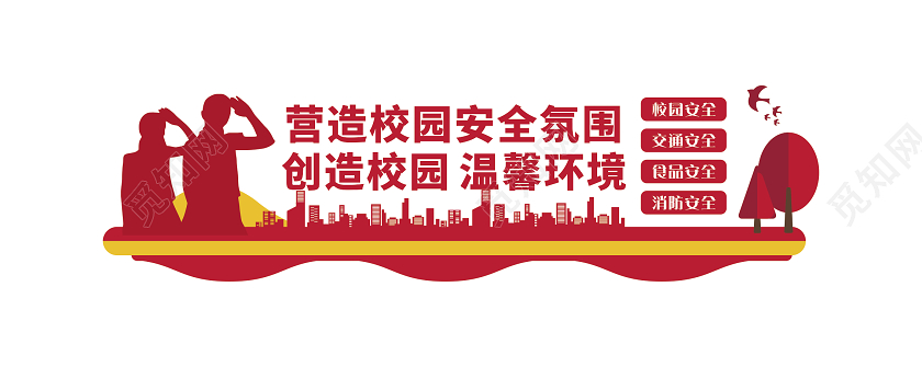 红色卡通校园安全文化墙提高校园安全氛围校园文化墙
