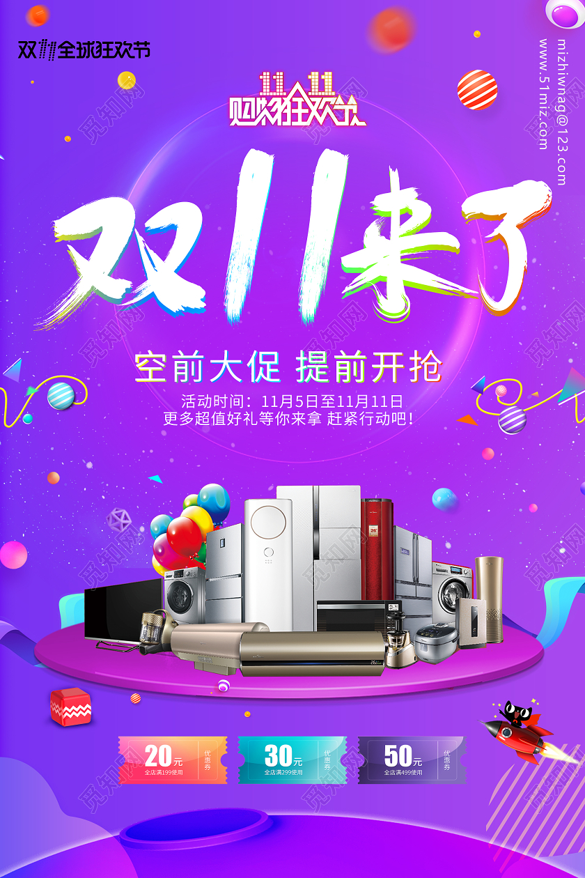 紫色炫酷双十一来了海报