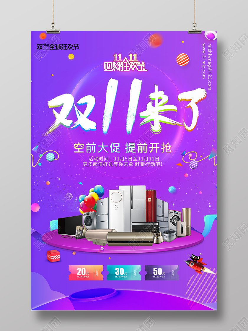 紫色炫酷双十一来了海报