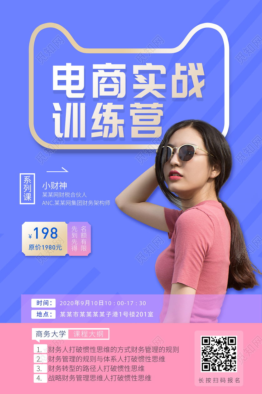 淘宝直播电商实战训练营直播海报