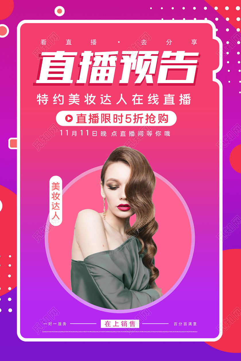 时尚双十一双11直播预告在线直播淘宝直播海报