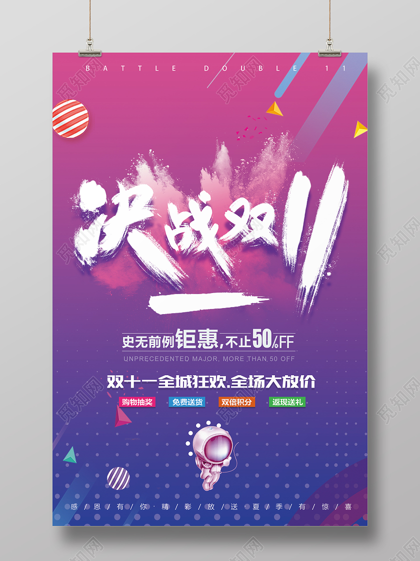 双11决战双十一海报渐变促销