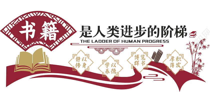 红色中式读书校园文化墙图书馆文化墙