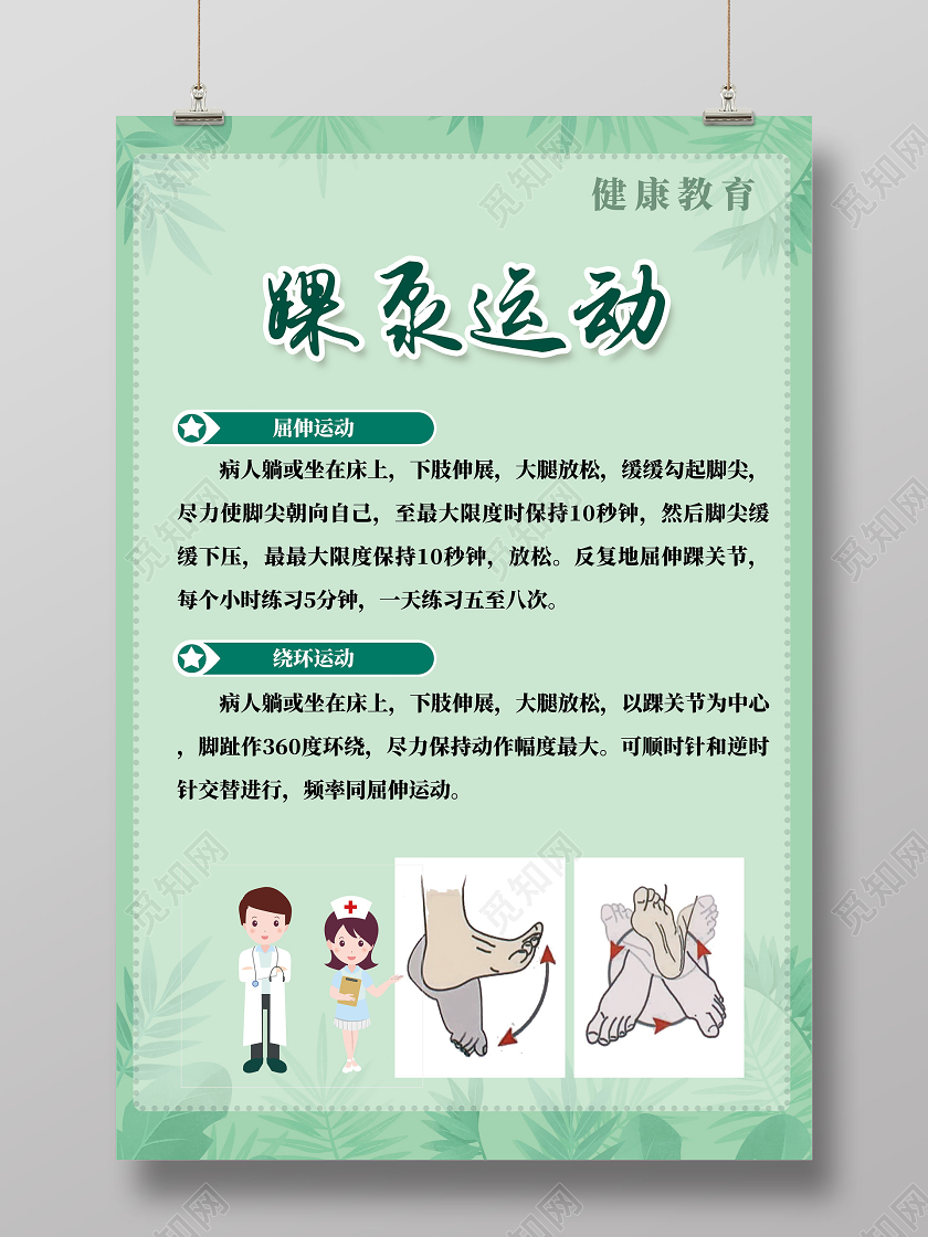 绿色植物踝泵运动健康教育海报