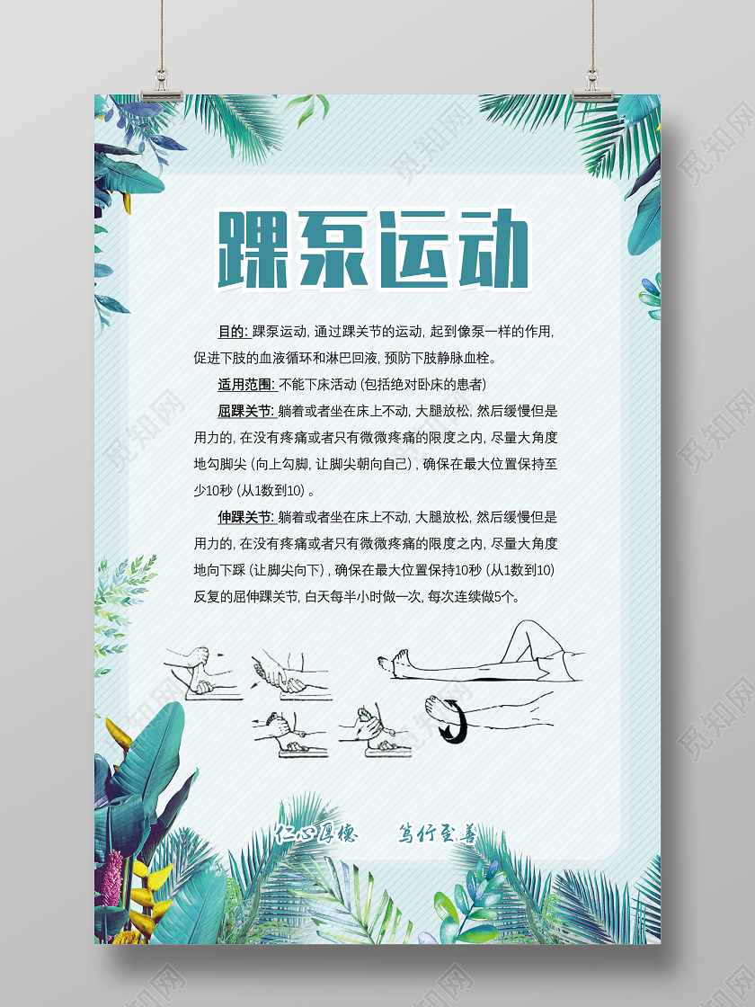 绿色手绘植物踝泵运动健康教育海报