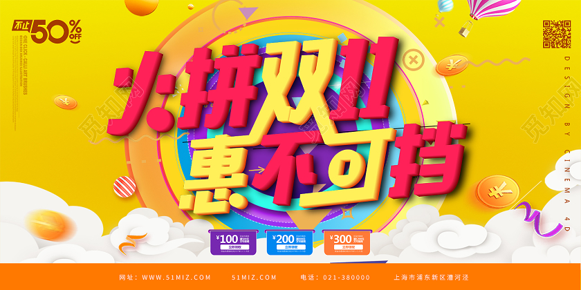 黄色简约火拼双11惠不可挡火拼双十一展板