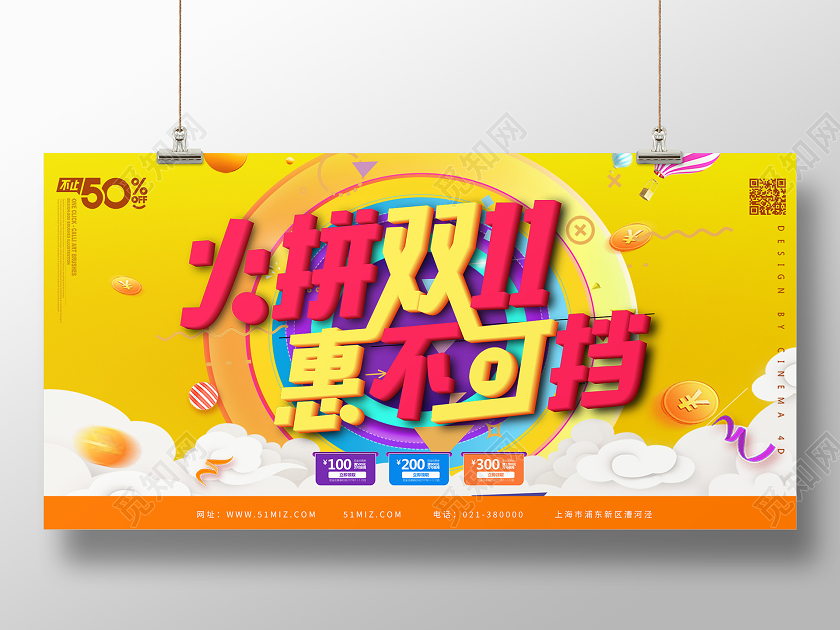 黄色简约火拼双11惠不可挡火拼双十一展板