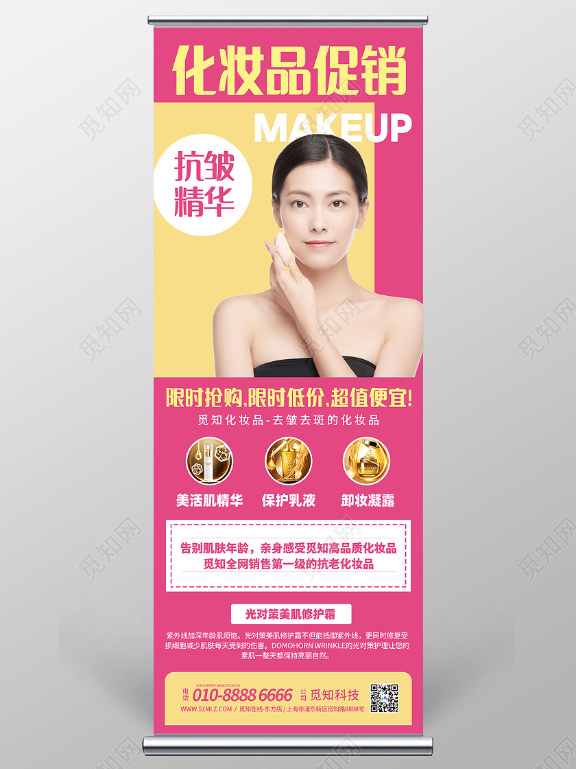 红色大气抗皱精华化妆品促销展架化妆品展架易拉宝