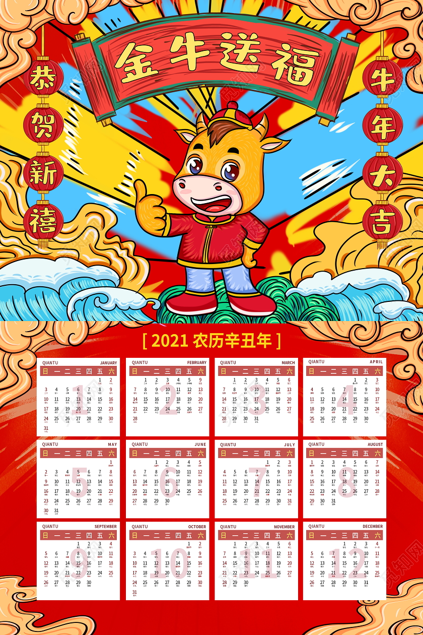 国潮风格2021年牛年日历挂历宣传