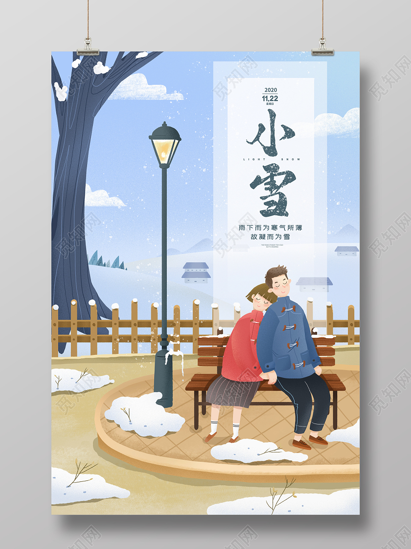 蓝色卡通插画二十四节气小雪宣传海报