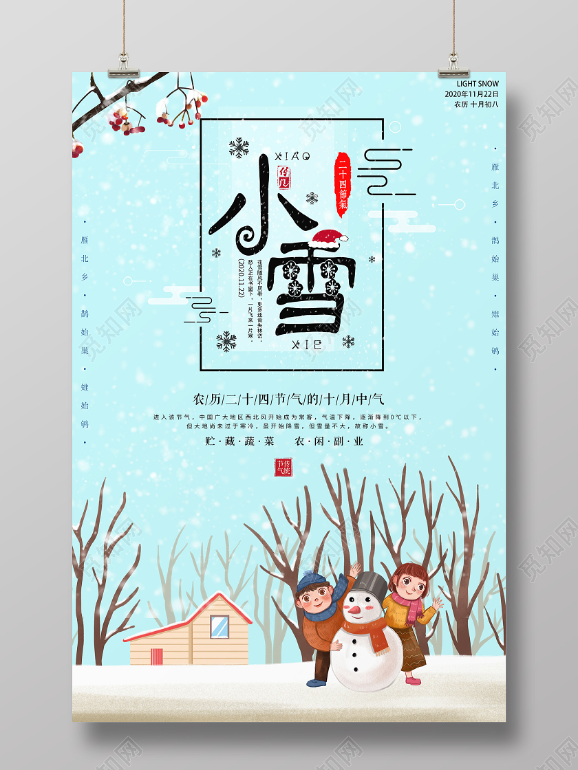 蓝色卡通二十四节气小雪宣传海报