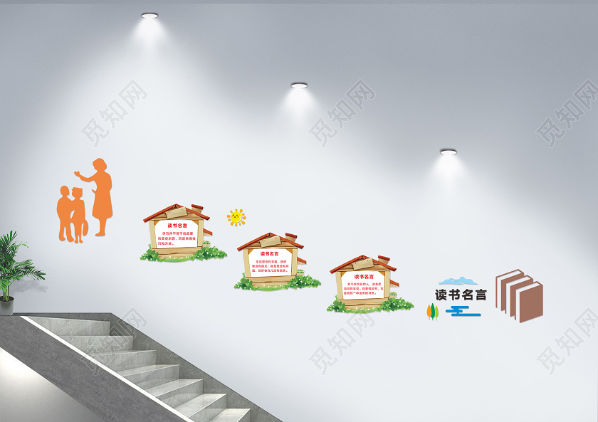 彩色卡通风读书名言校园楼梯文化墙