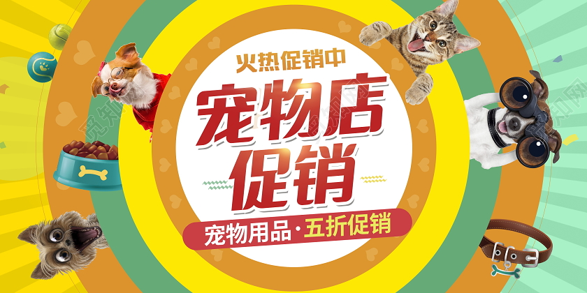 黄色大气宠物店促销展板设计