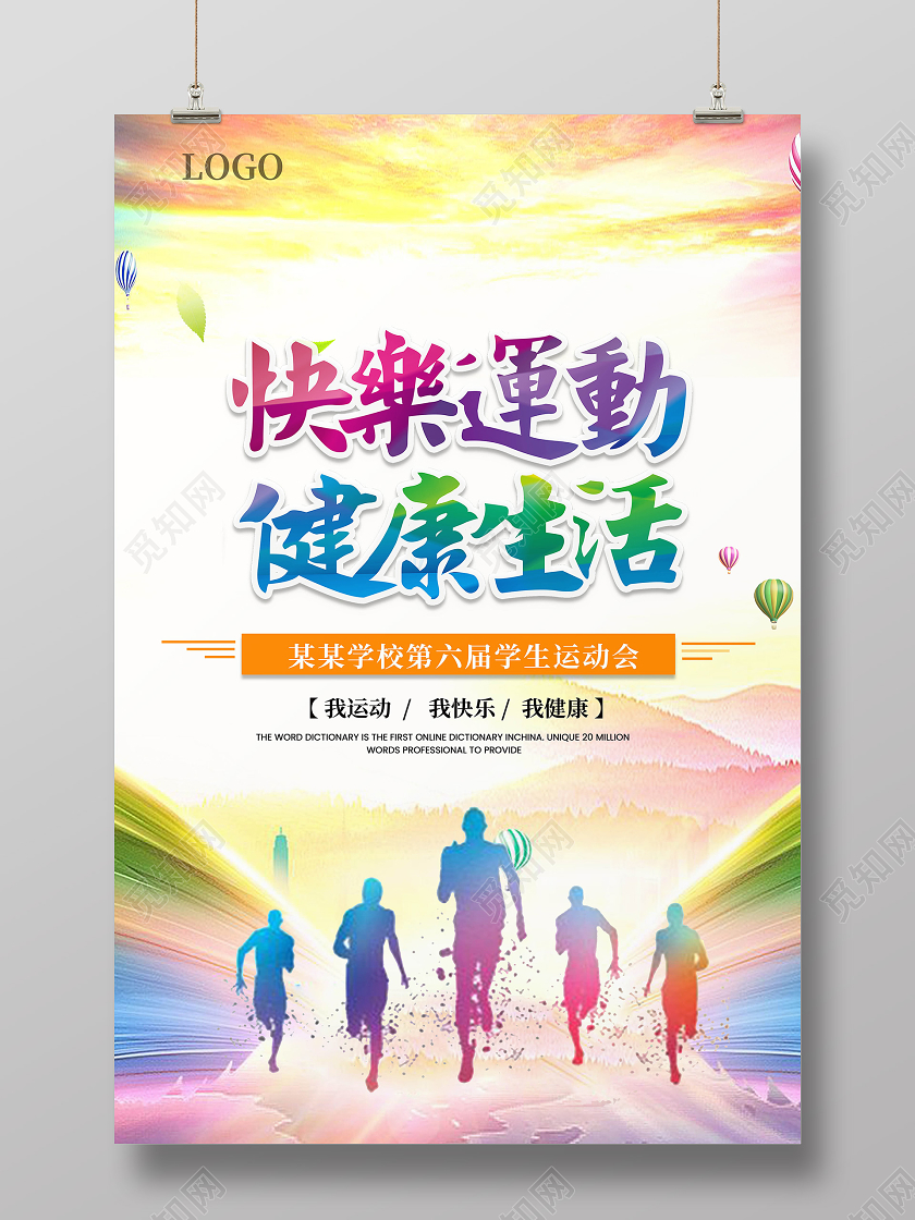 渐变秋天校园运动会快乐运动竖版海报