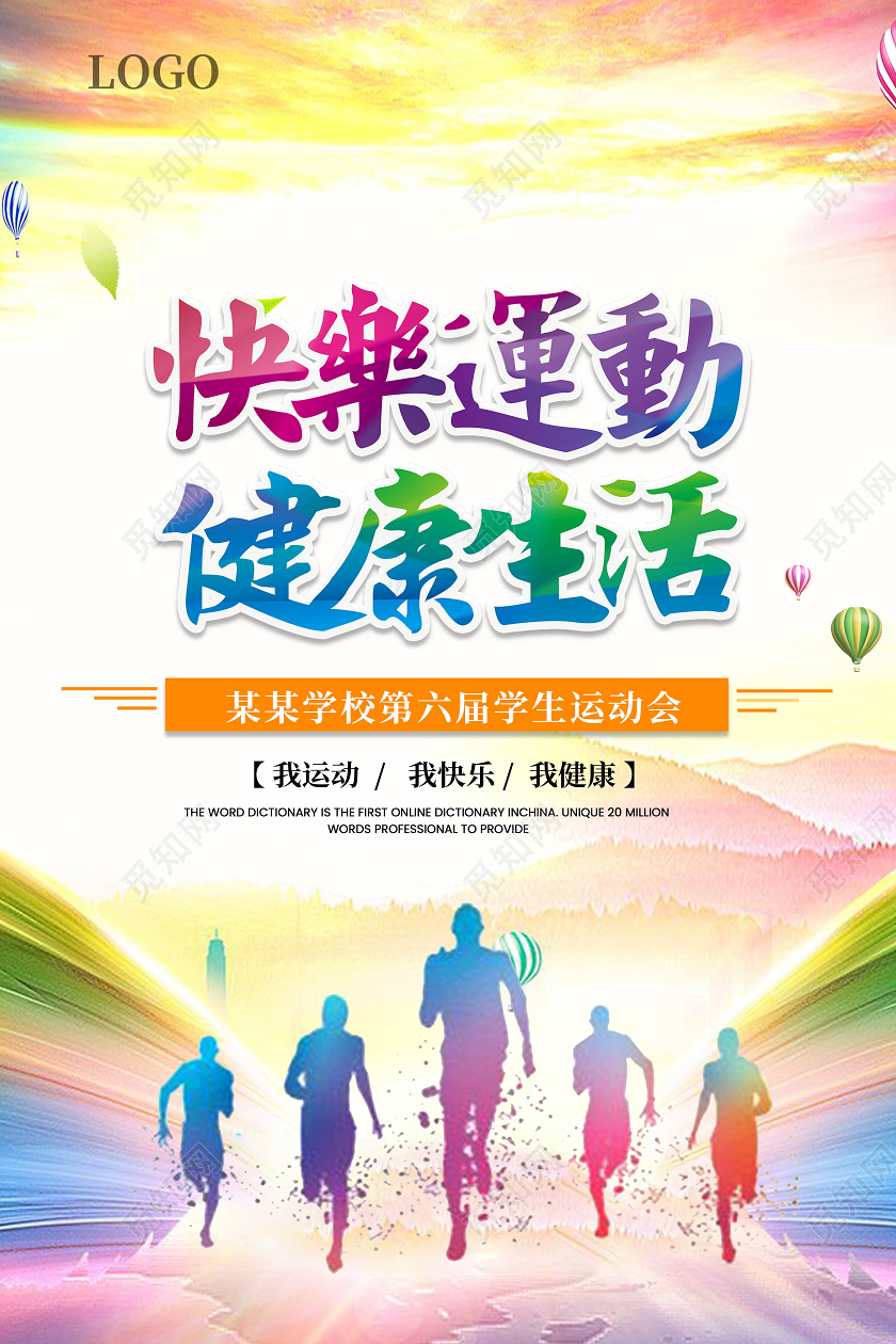 渐变秋天校园运动会快乐运动竖版海报