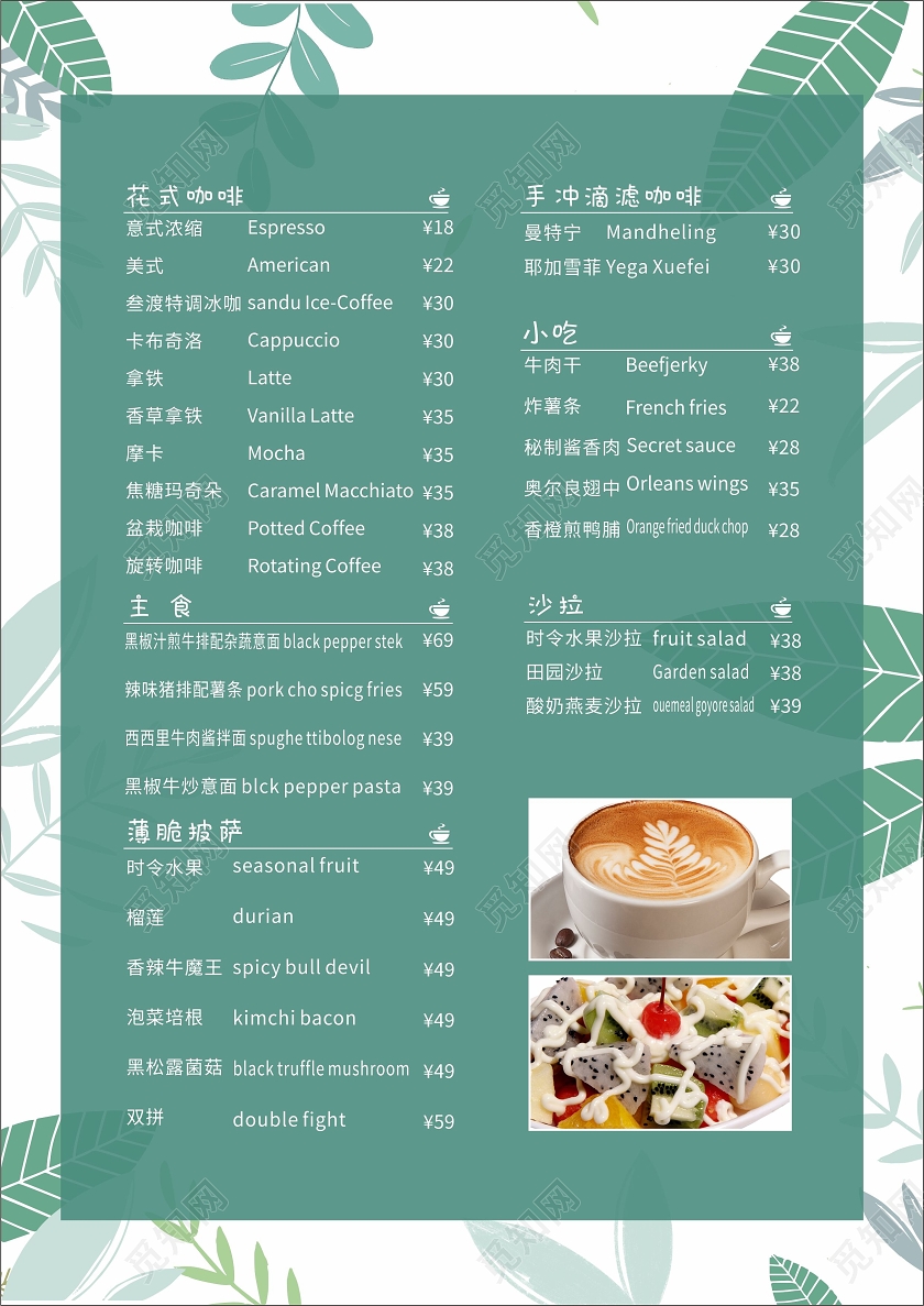 小清新西餐厅菜单西餐菜单单页