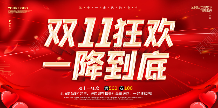 双十一双11狂欢惠战双11双11全球狂欢节双十一展板