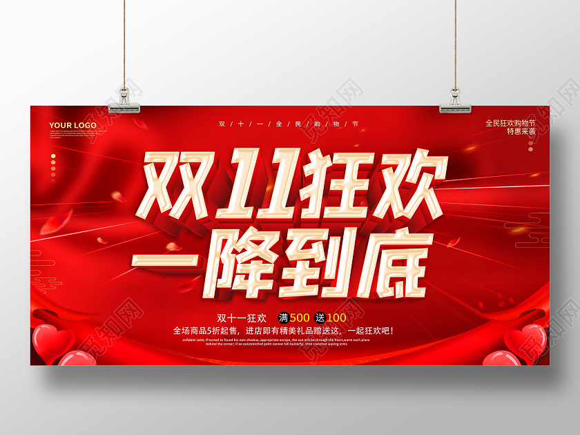双十一双11狂欢惠战双11双11全球狂欢节双十一展板