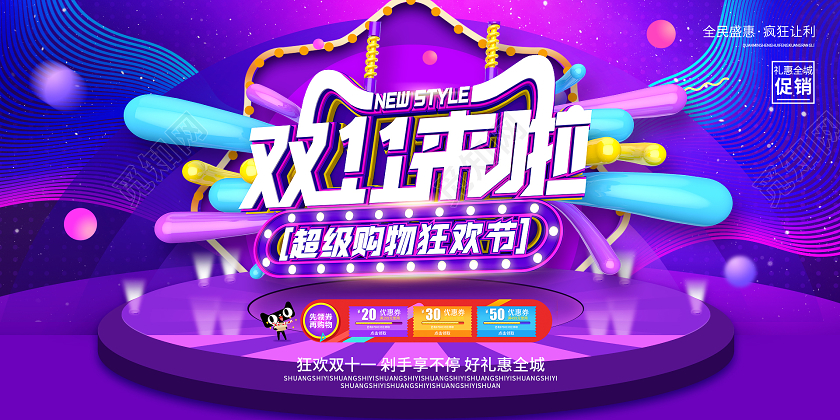 紫色渐变炫酷大气双十一来啦展板双十一来了