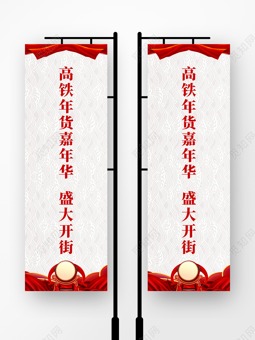 红色喜庆云纹背景高铁嘉年华宣传刀旗道旗