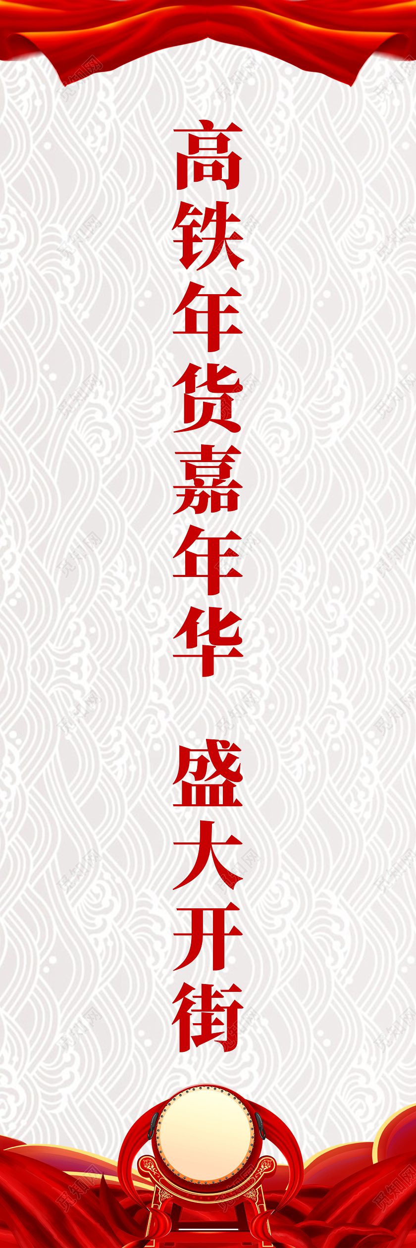 红色喜庆云纹背景高铁嘉年华宣传刀旗道旗