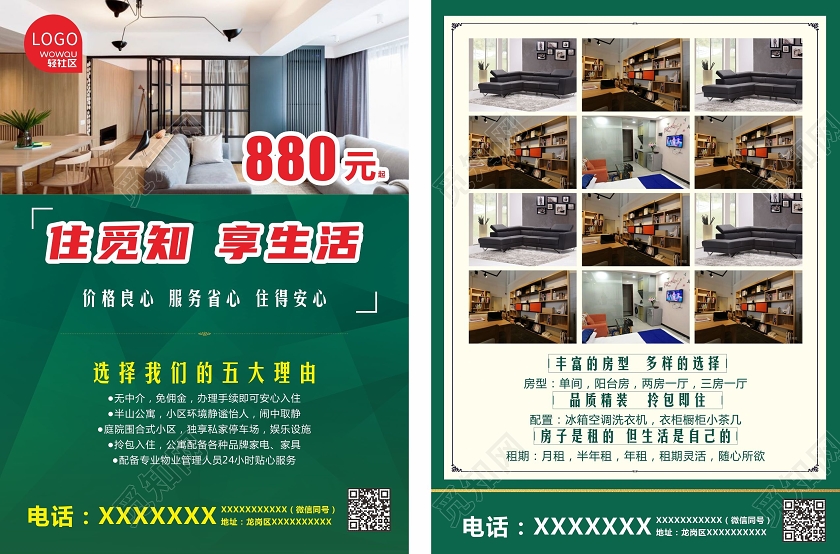 墨绿色地产公寓促销宣传单