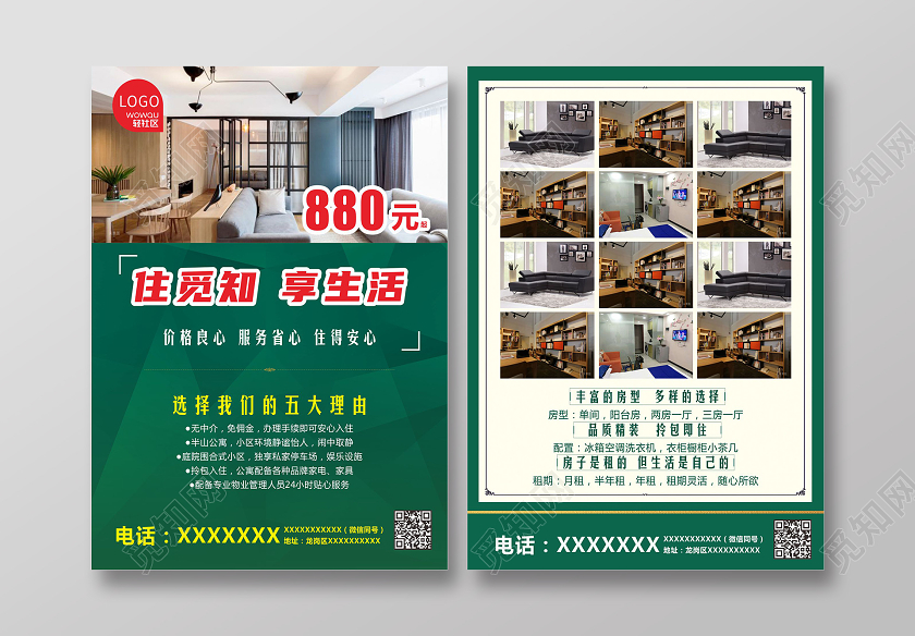 墨绿色地产公寓促销宣传单