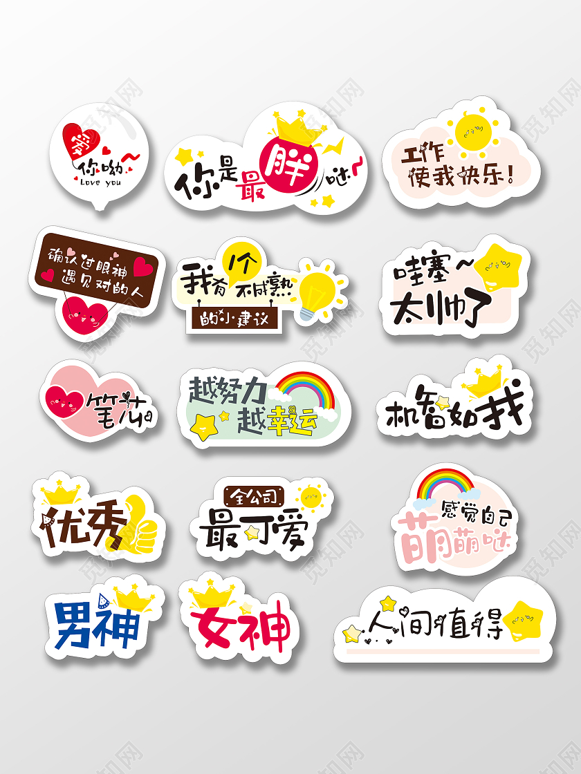 彩色卡通可爱爱你系列手举牌拍照手举牌kt板