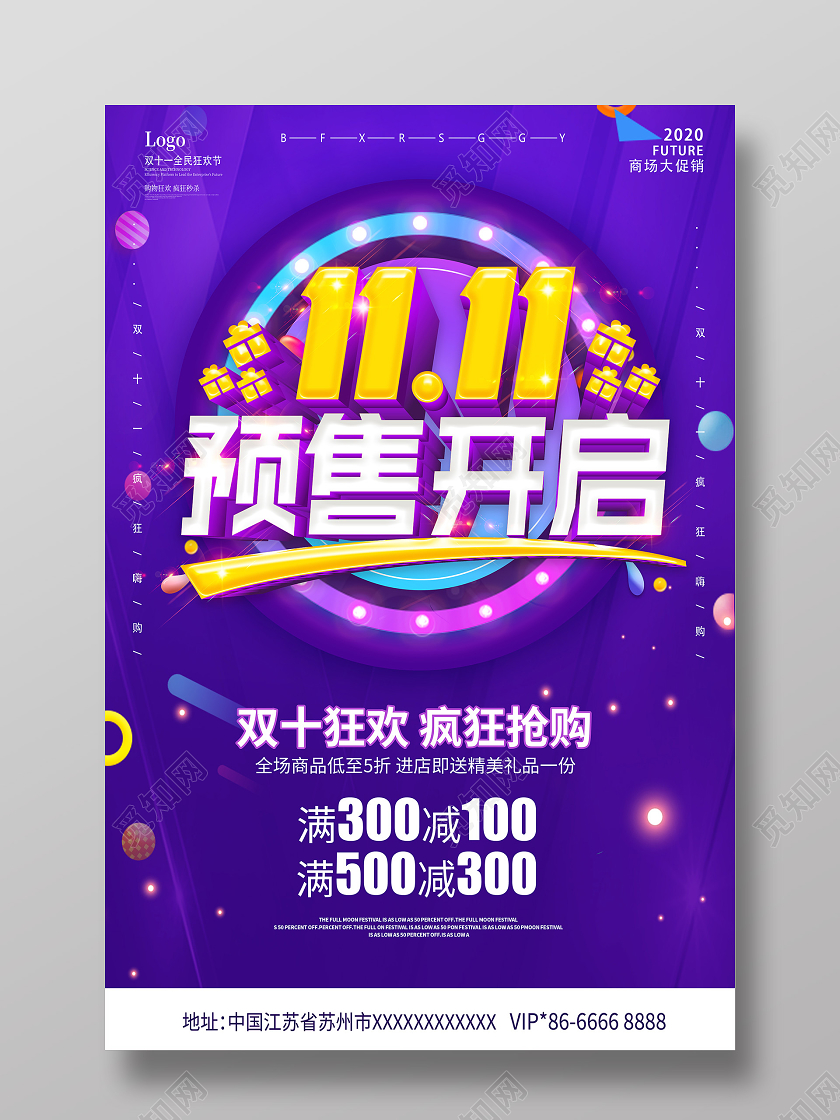 紫色双十一双11双十一狂欢惠战双11提前预售双十一预热海报